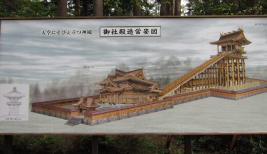 伊佐須美神社「天空にそびえ立つ神殿計画は幻に」